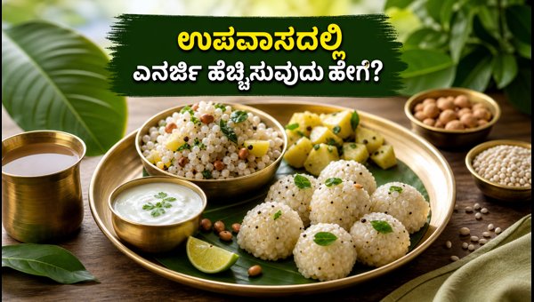 Shravana Month Fasting Diet: High-Protein Sattvic Food Guide for Energy and Health in 2026