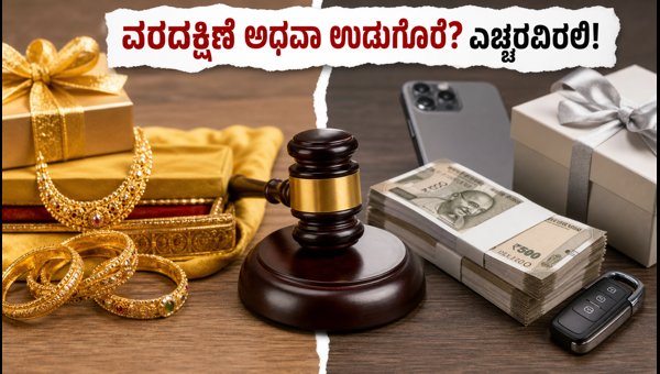 Supreme Court Dowry vs Gift Ruling 2026: Essential Financial Safety Tips for Indian Marriages Supreme Court Dowry vs Gift Ruling 2026: Essential Financial Safety Tips for Indian Marriages