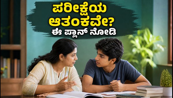 UGC-NET Exam Confusion: 48-Hour Study-Reset Plan to Help Students Manage Anxiety and Stress in 2026