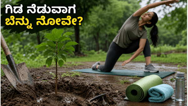 Vanamahotsava 2026: Essential Health Tips to Prevent Back Pain While Planting Trees in Monsoon Vanamahotsava 2026: Essential Health Tips to Prevent Back Pain While Planting Trees in Monsoon