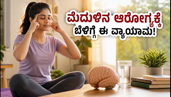 World Brain Day 2026: Simple Neuro-Warmup Exercises to Boost Concentration and Brain Health Daily World Brain Day 2026: Simple Neuro-Warmup Exercises to Boost Concentration and Brain Health Daily