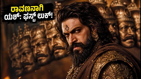 Yash as Ravana in Ramayana: First Look Reveal at San Diego Comic-Con 2026 and Trailer Details Yash as Ravana in Ramayana: First Look Reveal at San Diego Comic-Con 2026 and Trailer Details