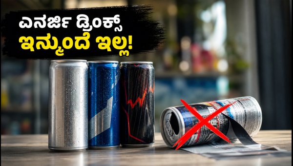 FSSAI Bans 'Energy Drink' Label: New Caffeinated Beverage Rules 2026 Explained