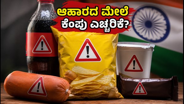 FSSAI Red Warning Labels on Packaged Food: New 2026 Rules for High Sugar, Salt, and Fat Explained