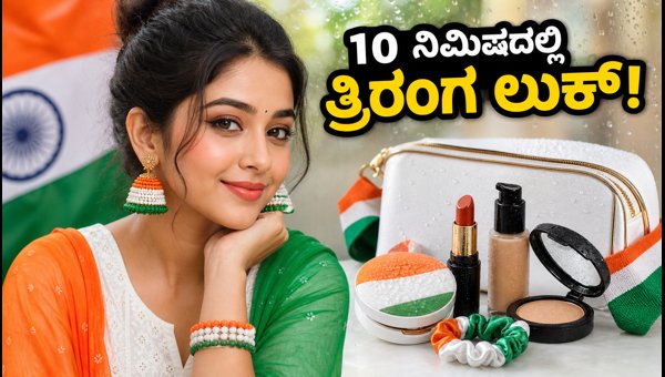 Independence Day 2026 Fashion: Quick Tricolor Styling Tips for a Festive Look Independence Day 2026 Fashion: Quick Tricolor Styling Tips for a Festive Look