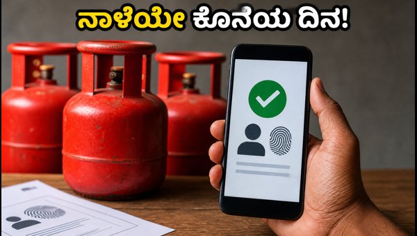 LPG e-KYC Deadline 2026: How to Complete Verification Online Before August 23 to Avoid Disconnection