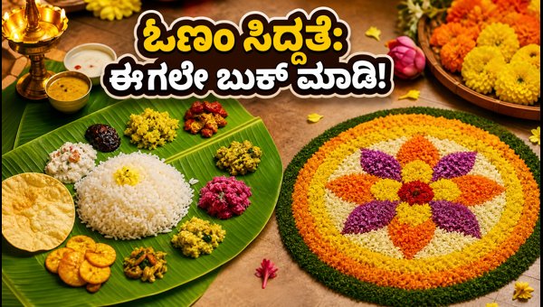 Onam 2026 in Bengaluru: Pre-book Traditional Onam Sadya and DIY Pookalam Kits Now