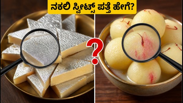 Raksha Bandhan Sweets Alert: How to Identify Adulterated Mithai and Fake Silver Foil (2026) Raksha Bandhan Sweets Alert: How to Identify Adulterated Mithai and Fake Silver Foil (2026)