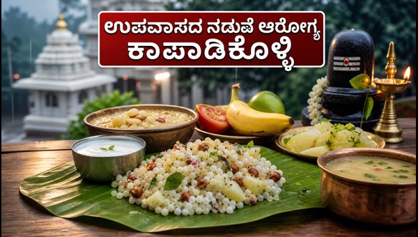 Shravana Somavara Fasting Tips: Healthy Diet and Office Routine Guide for 2026