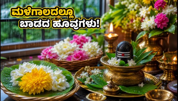 Shravana Somavara Puja Decoration Ideas: Eco-Friendly Tips for Rainy Season 2026 to Keep Flowers Fresh