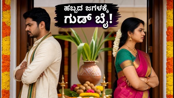Simha Sankranti 2026: Essential Couple Communication Tips to Avoid Relationship Conflicts Simha Sankranti 2026: Essential Couple Communication Tips to Avoid Relationship Conflicts