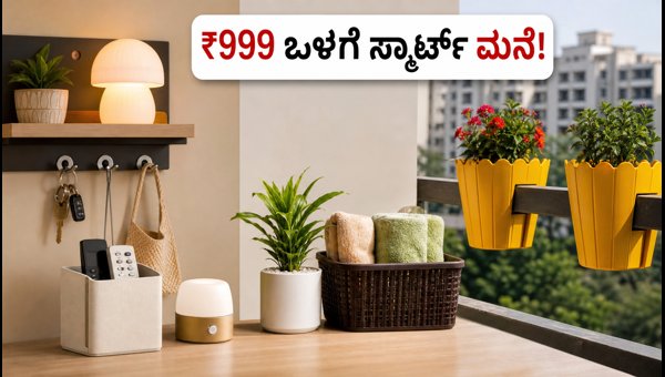 Smart Home Gadgets Under 999 for Monsoon: Independence Day Sale Deals 2026 Smart Home Gadgets Under 999 for Monsoon: Independence Day Sale Deals 2026