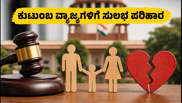 Supreme Court Special Lok Adalat 2026: Resolve Family Disputes and Divorce Cases Easily Supreme Court Special Lok Adalat 2026: Resolve Family Disputes and Divorce Cases Easily