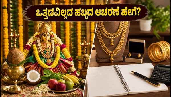 Varamahalakshmi Vrata 2026: Tips for Stress-Free Celebration and Family Management