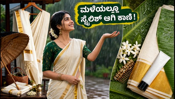 World Fashion Day Onam Special: Budget Monsoon Fashion Tips and Styling Ideas Under 1200 Rupees 2026 World Fashion Day Onam Special: Budget Monsoon Fashion Tips and Styling Ideas Under 1200 Rupees 2026