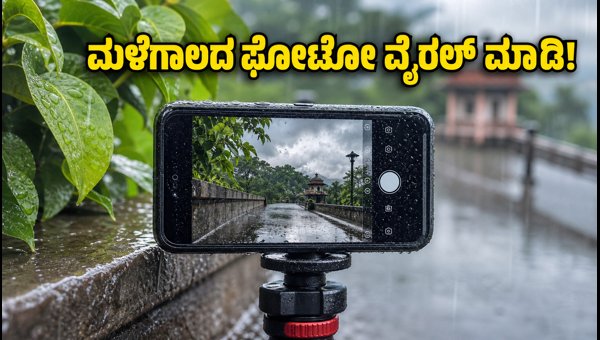 World Photography Day 2026: Master Monsoon Mobile Photography with These Pro Tips for Stunning Shots World Photography Day 2026: Master Monsoon Mobile Photography with These Pro Tips for Stunning Shots