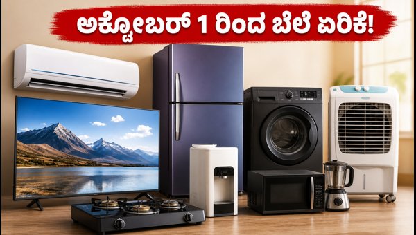 AC and TV Price Hike from October 2026: How to Save Money During Festive Sales