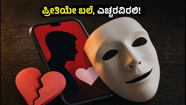 AI Chatbot Romance Scams in India: How to Identify and Stay Safe from Dating App Fraud