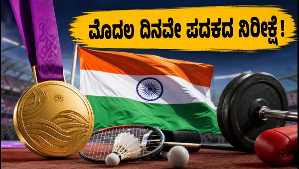Asian Games 2026 Day 1 Schedule: India's Medal Hopes, Match Timings & Live Streaming Details Asian Games 2026 Day 1 Schedule: India's Medal Hopes, Match Timings & Live Streaming Details