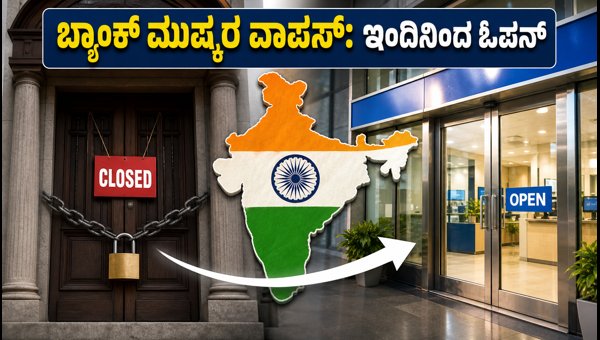 Bank Strike Called Off: Banks Open Today, 5-Day Banking Committee Formed - September 2026 Update Bank Strike Called Off: Banks Open Today, 5-Day Banking Committee Formed - September 2026 Update