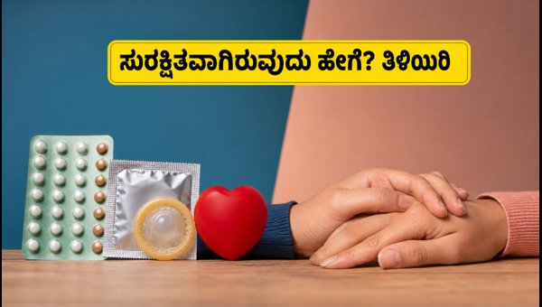 Contraception Guide for Couples: Free Services, Privacy, and Emergency Options in India 2026