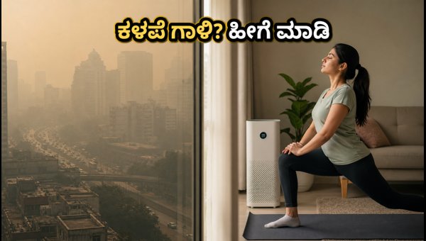 Delhi NCR Poor AQI: 10-Minute Lung Health Exercises and Essential Safety Tips for September 2026