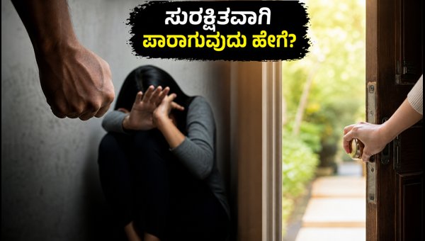 Domestic Violence Safety Guide: Emergency Helplines and Legal Rights in Karnataka
