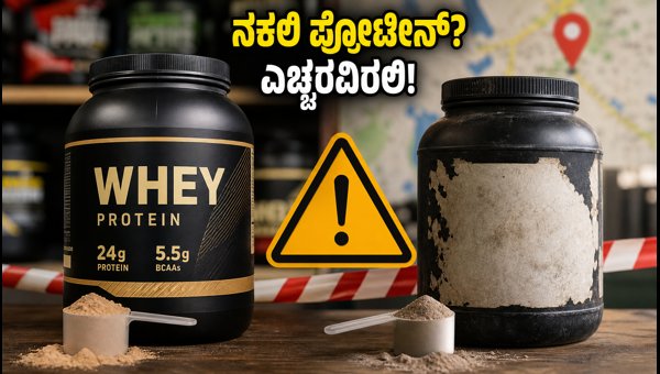 Fake Protein Supplements Alert: How to Verify FSSAI Labels and Avoid Counterfeit Products (2026) Fake Protein Supplements Alert: How to Verify FSSAI Labels and Avoid Counterfeit Products (2026)