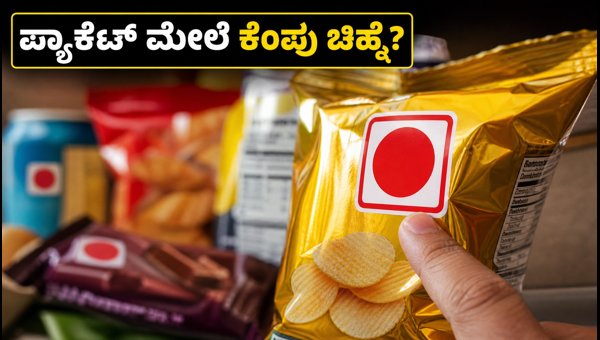 FSSAI Red Hexagon Warning Label: How to Identify Unhealthy Packaged Foods in 2026 FSSAI Red Hexagon Warning Label: How to Identify Unhealthy Packaged Foods in 2026