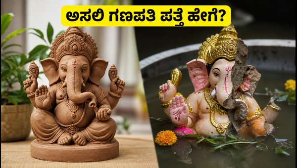 Ganesh Chaturthi 2026: Bengaluru PoP Idol Ban and How to Identify Eco-Friendly Ganesh Idols Ganesh Chaturthi 2026: Bengaluru PoP Idol Ban and How to Identify Eco-Friendly Ganesh Idols