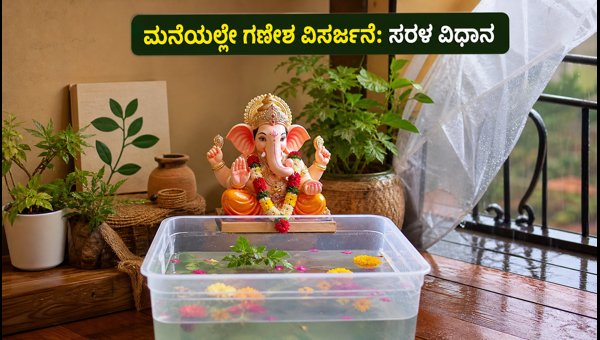 Ganesh Chaturthi 2026: Eco-Friendly Immersion and Home Decoration Tips for Rainy Season Ganesh Chaturthi 2026: Eco-Friendly Immersion and Home Decoration Tips for Rainy Season