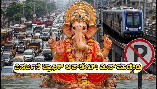 Ganesh Visarjan 2026 Traffic Updates: Road Closures and Metro Timings in Mumbai, Pune, Hyderabad Ganesh Visarjan 2026 Traffic Updates: Road Closures and Metro Timings in Mumbai, Pune, Hyderabad