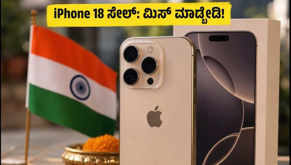 iPhone 18 India Sale: Essential Tips for Store Pickup, Trade-in, and Setup (2026)