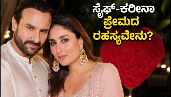 Kareena Kapoor Birthday: How Saif and Kareena's Love Letter Habit Can Strengthen Your Relationship Kareena Kapoor Birthday: How Saif and Kareena's Love Letter Habit Can Strengthen Your Relationship