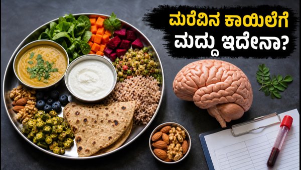 MIND Diet for Brain Health: Indian Food Guide for World Alzheimer's Day 2026