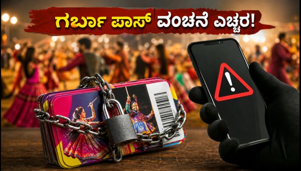 Navratri Garba 2026: Essential Tips to Avoid Pass Scams and Stay Safe During Festive Nights