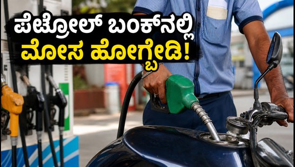 Petrol and Diesel Prices Today: Check Latest Rates in Bangalore, Delhi, Mumbai and Fuel Saving Tips 2026 Petrol and Diesel Prices Today: Check Latest Rates in Bangalore, Delhi, Mumbai and Fuel Saving Tips 2026