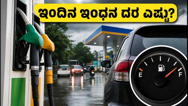 Petrol and Diesel Price Today September 3 2026: Check City Rates and Monsoon Mileage Tips for Cars