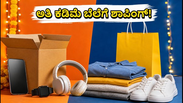 Amazon Great Indian Festival & Flipkart Big Billion Days 2026: Best Shopping Tips & Bank Offers