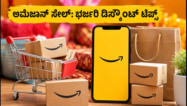 Amazon Great Indian Festival Reloaded Sale 2026: Best Tips to Get Maximum Discounts Amazon Great Indian Festival Reloaded Sale 2026: Best Tips to Get Maximum Discounts