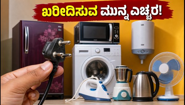 BIS Rules 2026: Mandatory ISI Mark for Electronic Appliances from October 1 - How to Check Safety BIS Rules 2026: Mandatory ISI Mark for Electronic Appliances from October 1 - How to Check Safety