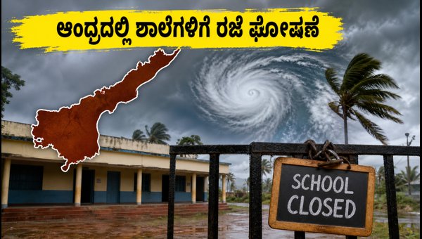 Cyclone Arnab: Andhra Pradesh Declares School Holidays and Postpones Exams for October 2026