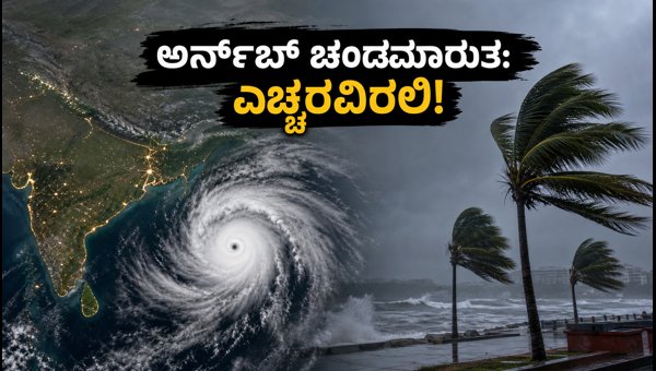 Cyclone Arnab Update: Andhra Pradesh Coast on High Alert as Severe Storm Approaches in 2026 Cyclone Arnab Update: Andhra Pradesh Coast on High Alert as Severe Storm Approaches in 2026