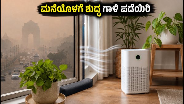 Delhi Air Pollution: 20-Minute Home Protection Plan to Keep Indoor Air Clean and Safe in 2026 Delhi Air Pollution: 20-Minute Home Protection Plan to Keep Indoor Air Clean and Safe in 2026