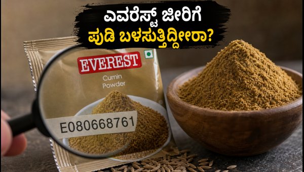 Everest Cumin Powder Recall: Check Batch Number E080668761 for Safety and FSSAI Guidelines (2026)