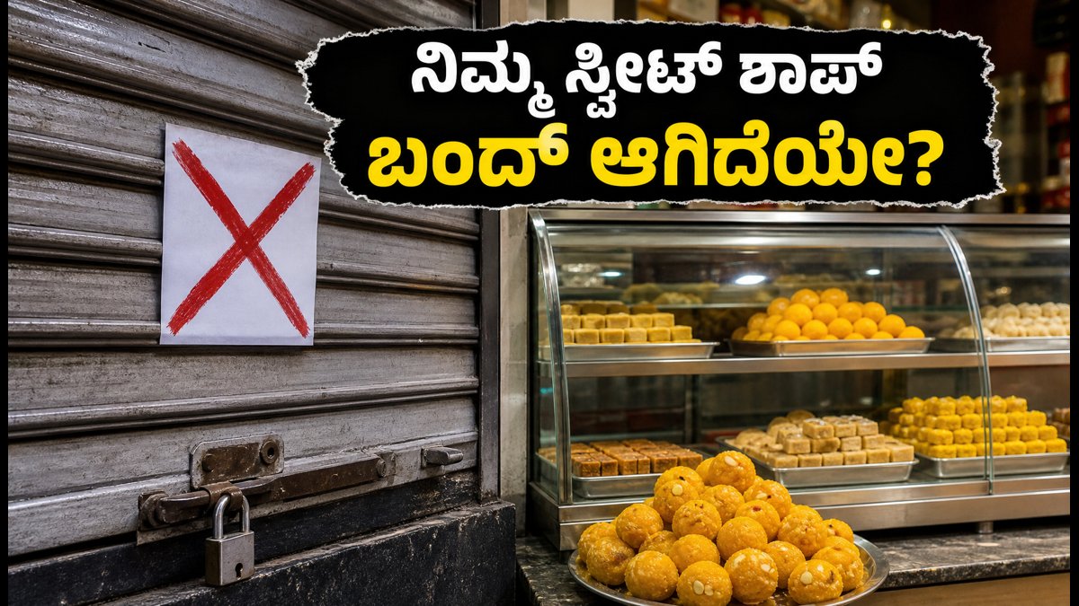 ಹೈದರಾಬಾದ್‌ನಲ್ಲಿ ಸ್ವೀಟ್ ಶಾಪ್‌ಗಳ ಮೇಲೆ ದಾಳಿ: ನಿಮ್ಮ ನೆಚ್ಚಿನ ಅಂಗಡಿ ಬಂದ್ ಆಗಿದೆಯೇ? ಪಟ್ಟಿ ಇಲ್ಲಿದೆ!