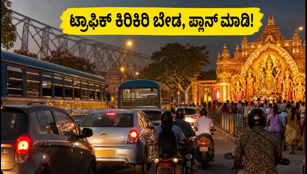 Kolkata Durga Puja Traffic Guide 2026: Smart Pandal Hopping Tips and Route Planning for Couples