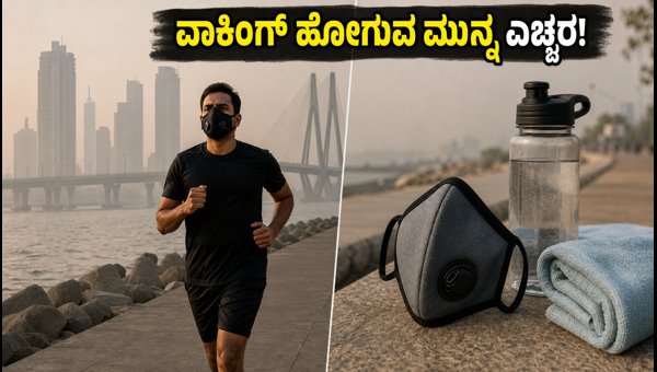 Mumbai AQI Alert: Is It Safe to Walk Outside Today? Essential Health Tips for Poor Air Quality