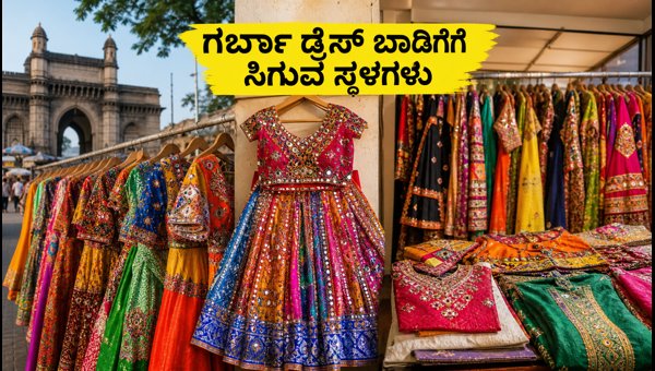 Navratri 2026: Best Garba Dress Rental Shops in Bangalore, Mumbai, and Ahmedabad Guide Navratri 2026: Best Garba Dress Rental Shops in Bangalore, Mumbai, and Ahmedabad Guide