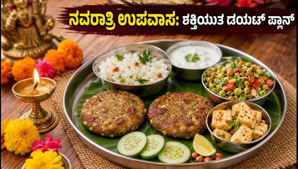 Navratri Fasting Diet Plan 2026: Healthy Tips for Energy, Protein-Rich Meals, and Garba Fitness